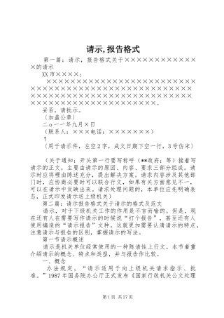 请示,报告格式