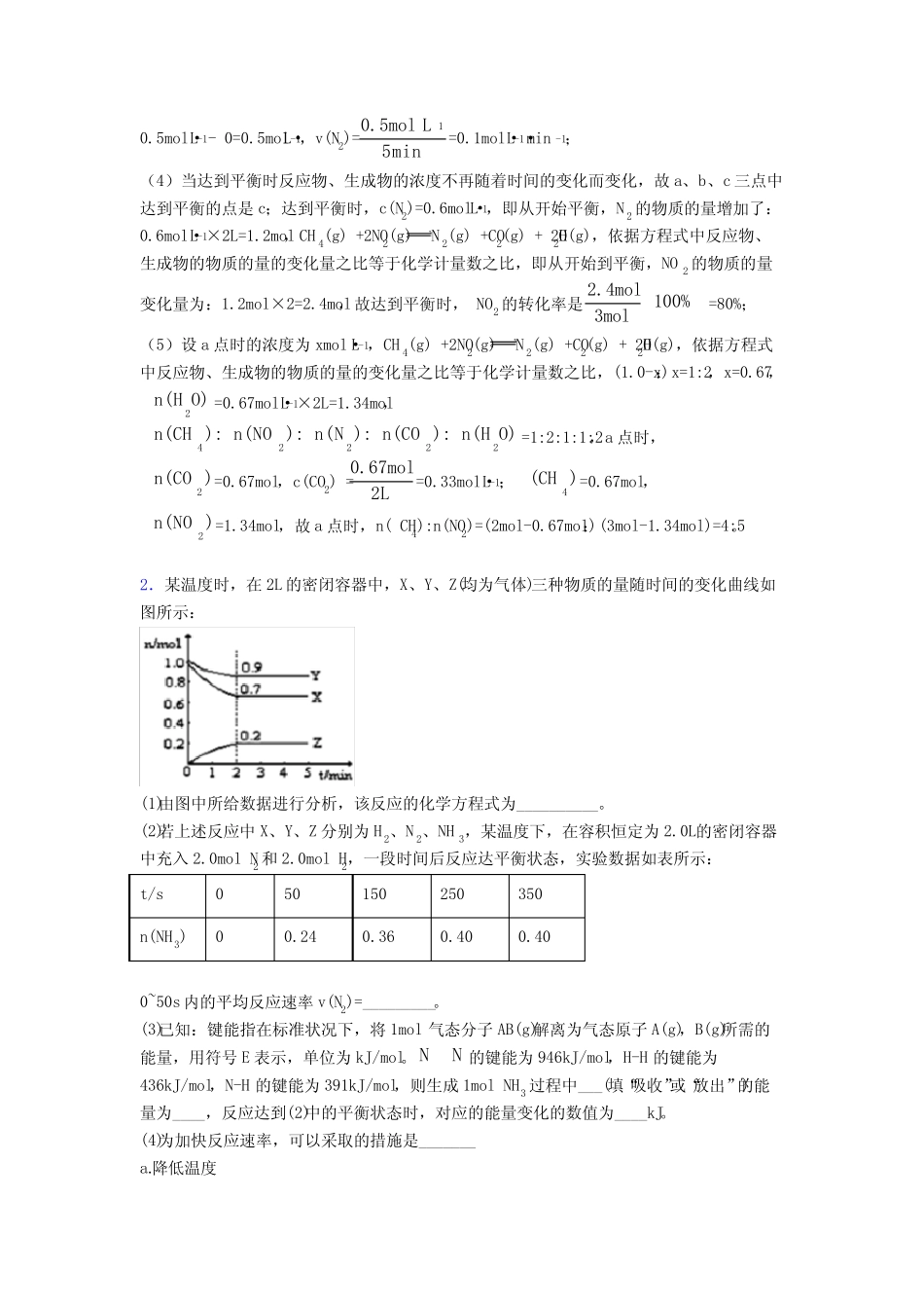 化学化学反应的速率与限度的专项培优练习题(含答案)附答案解析_第2页