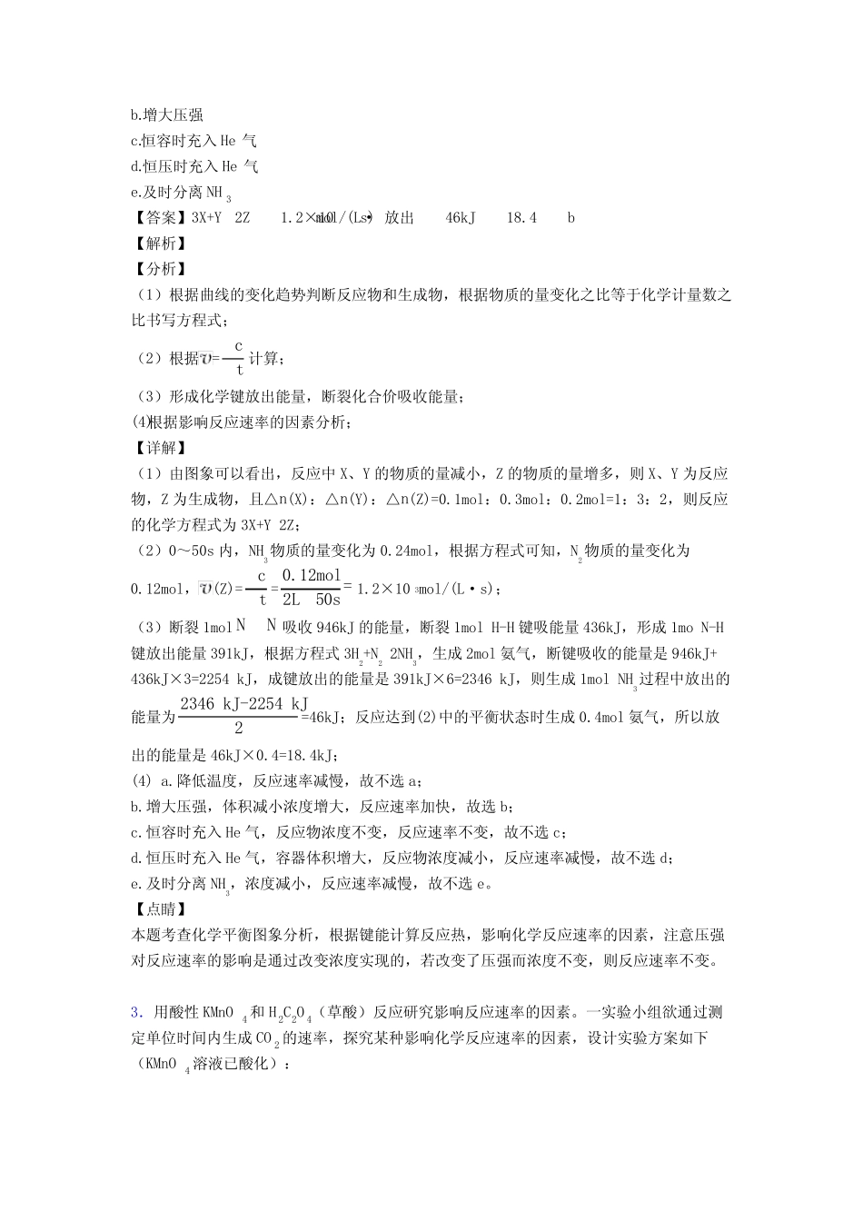 化学化学反应的速率与限度的专项培优练习题(含答案)附答案解析_第3页