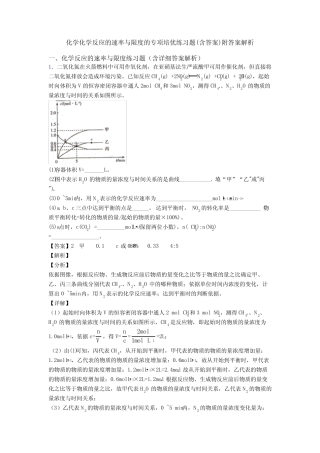 化学化学反应的速率与限度的专项培优练习题(含答案)附答案解析