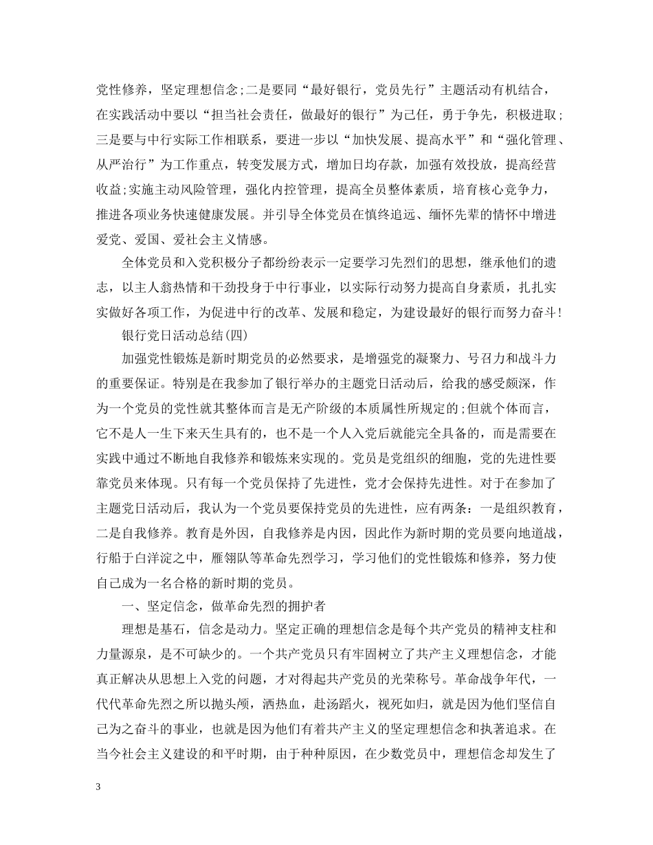 银行党日活动总结 _第3页