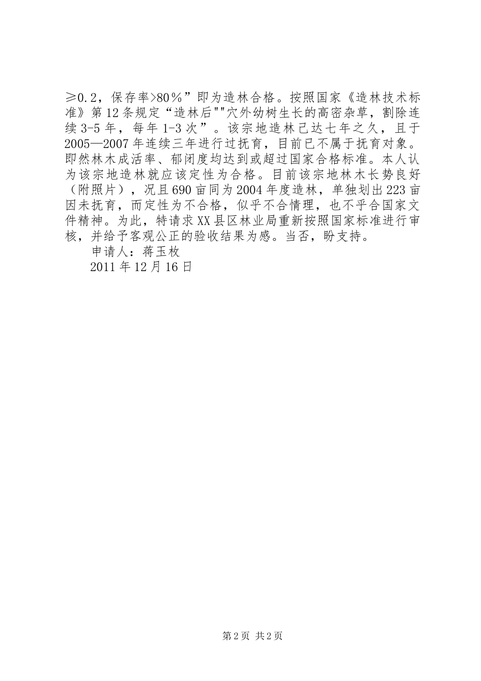 请求造林验收复查的报告_第2页