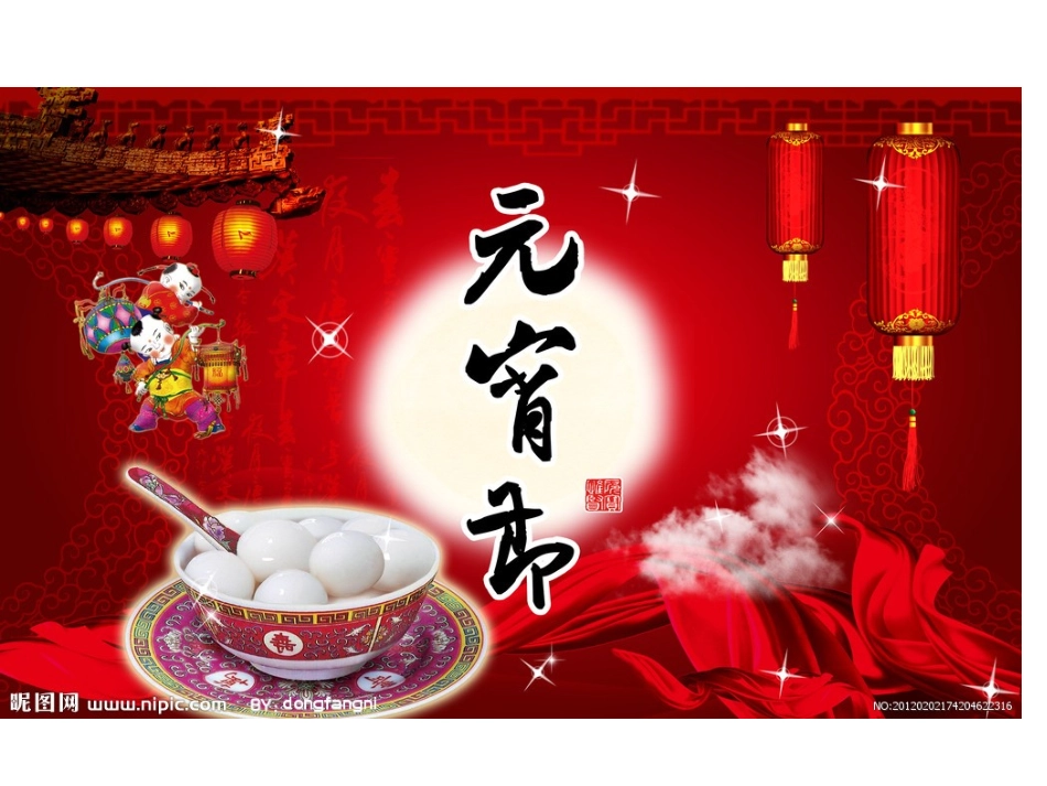 2016年元宵节_第1页