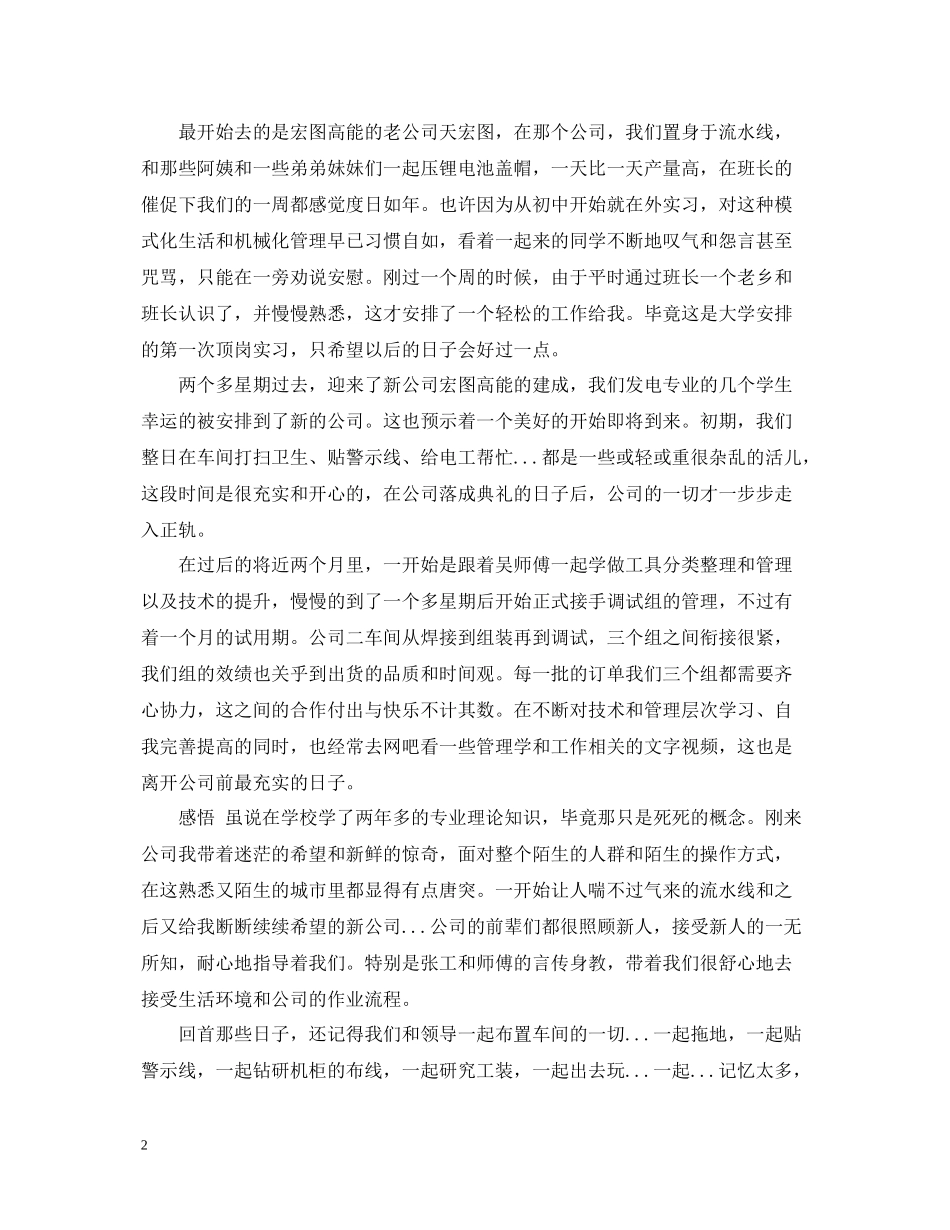 顶岗实习个人工作总结范文精选_第2页