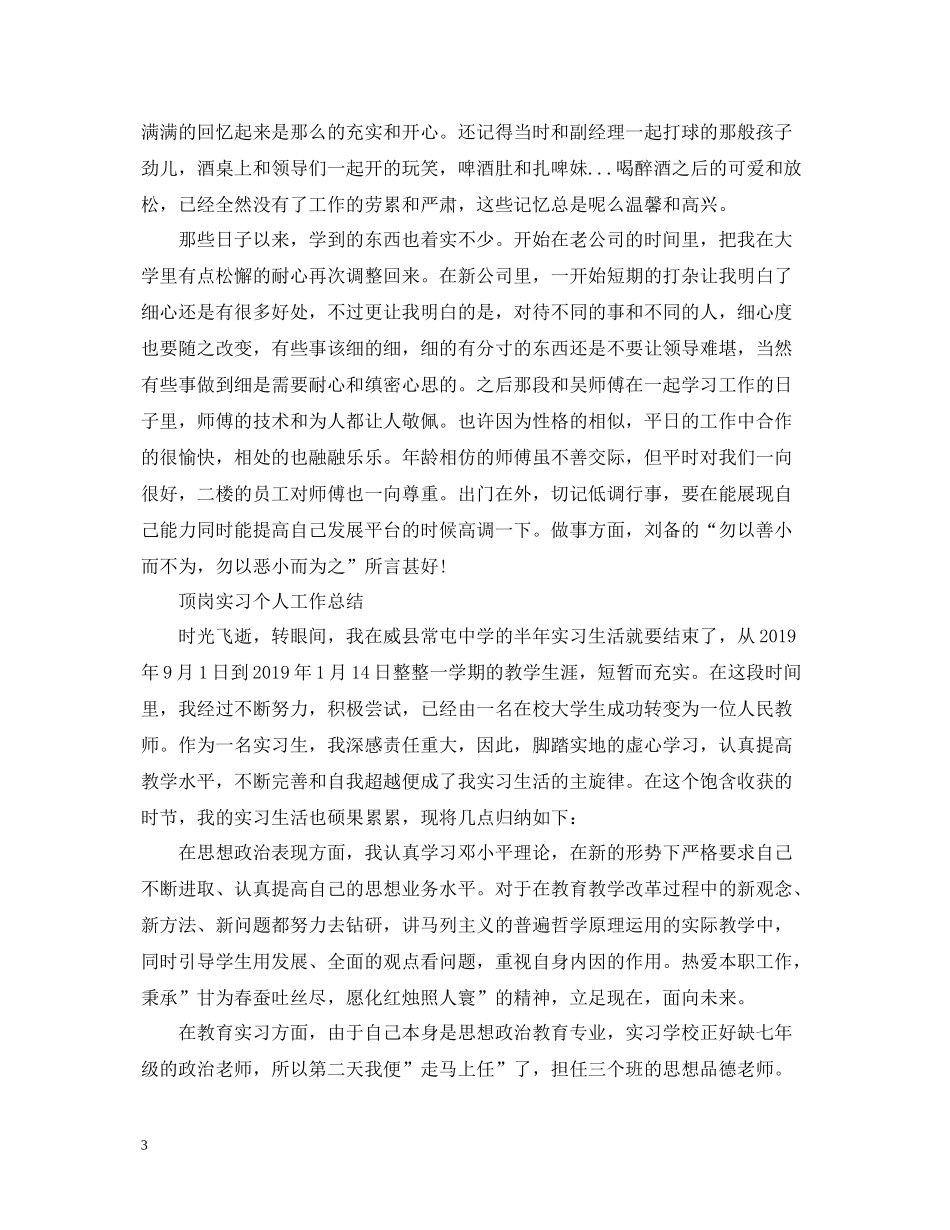顶岗实习个人工作总结范文精选_第3页