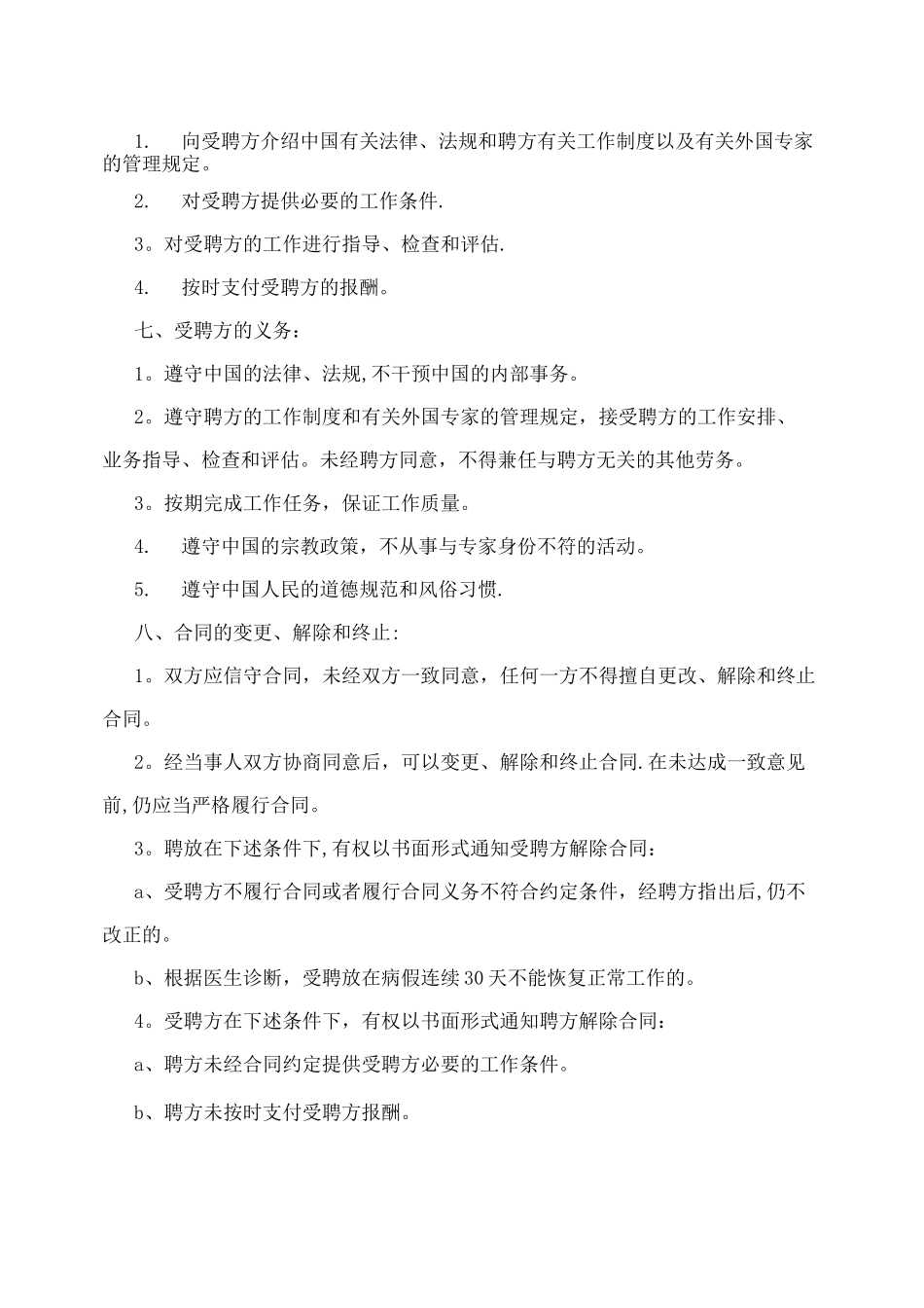 医疗服务价格管理制度_第3页