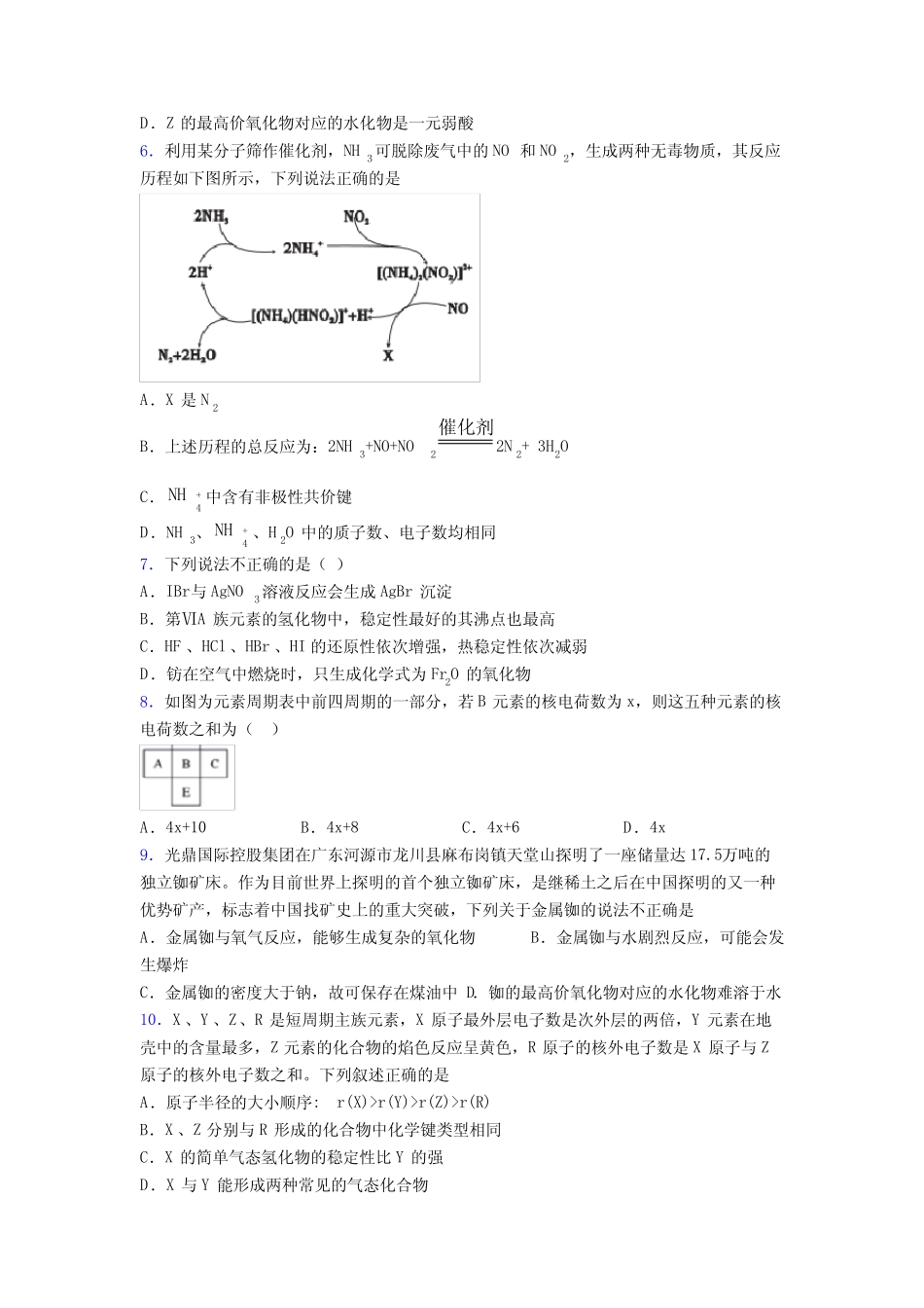 武汉市高中化学必修一第四章《物质结构元素周期律》经典练习(1)_第2页