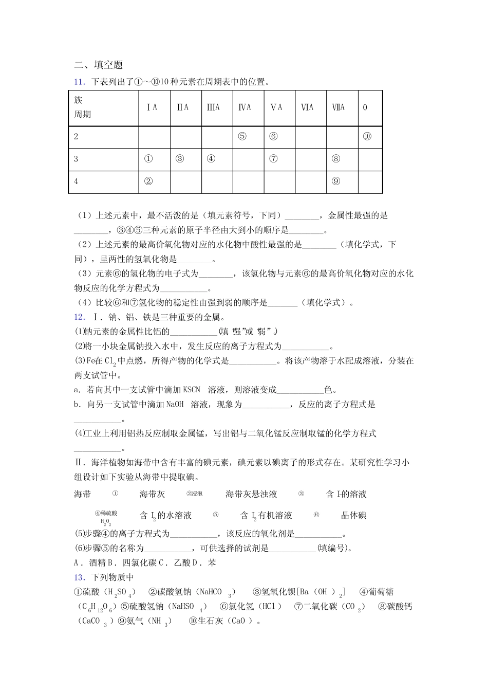 武汉市高中化学必修一第四章《物质结构元素周期律》经典练习(1)_第3页