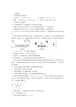 武汉市高中化学必修一第四章《物质结构元素周期律》经典练习(1)