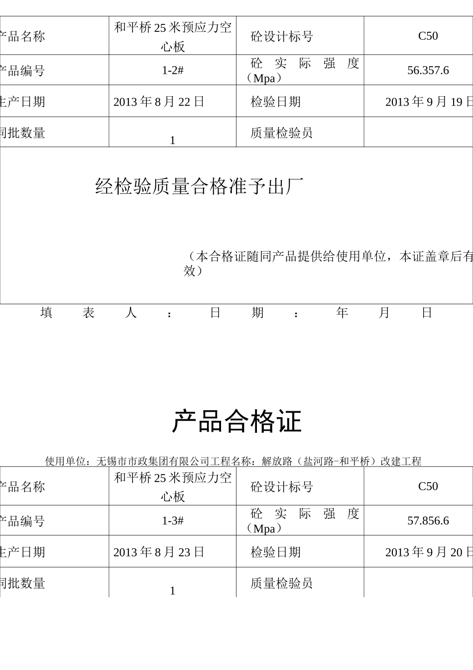 产品合格证1_第1页