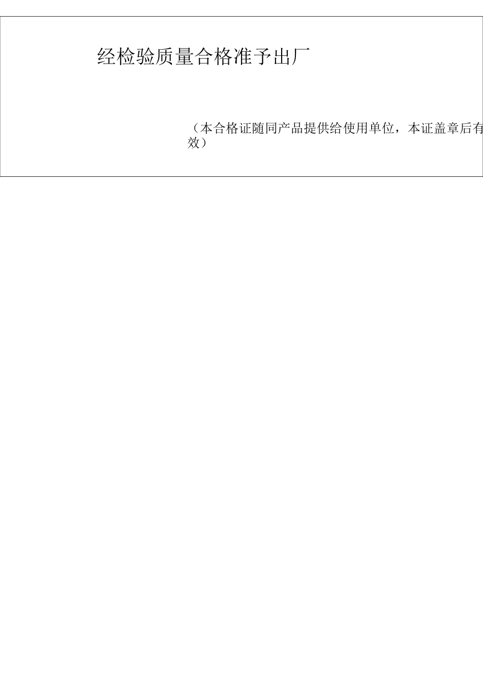 产品合格证1_第2页