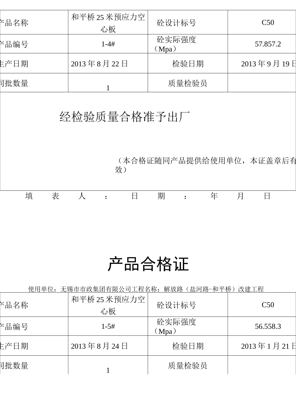产品合格证1_第3页