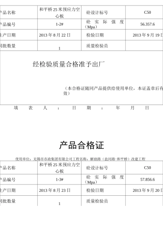 产品合格证1