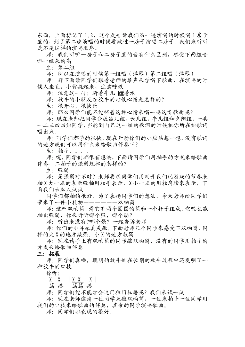 小学音放牛歌教案_第2页