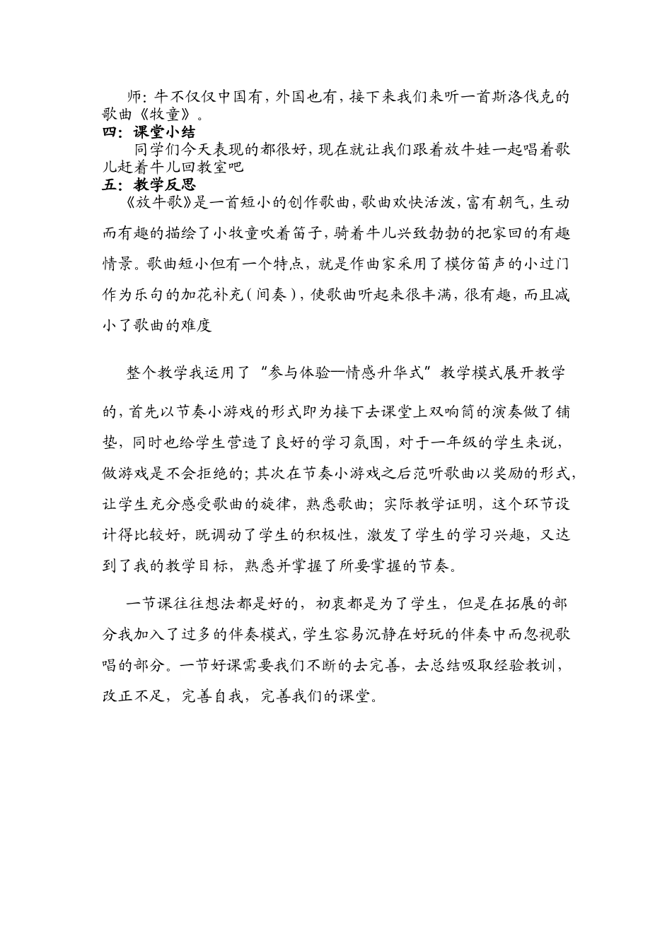 小学音放牛歌教案_第3页