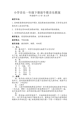 小学音放牛歌教案