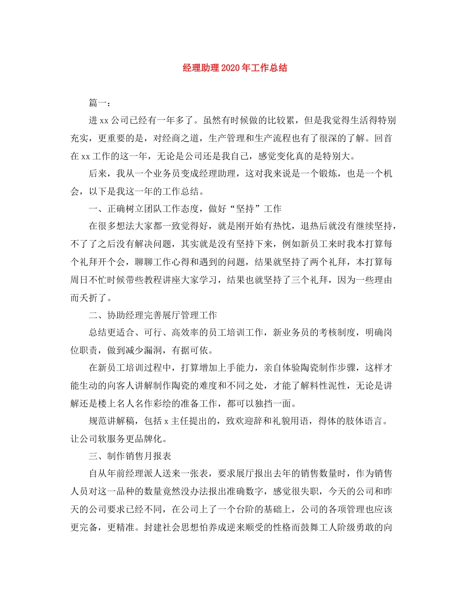 经理助理年工作总结_第1页