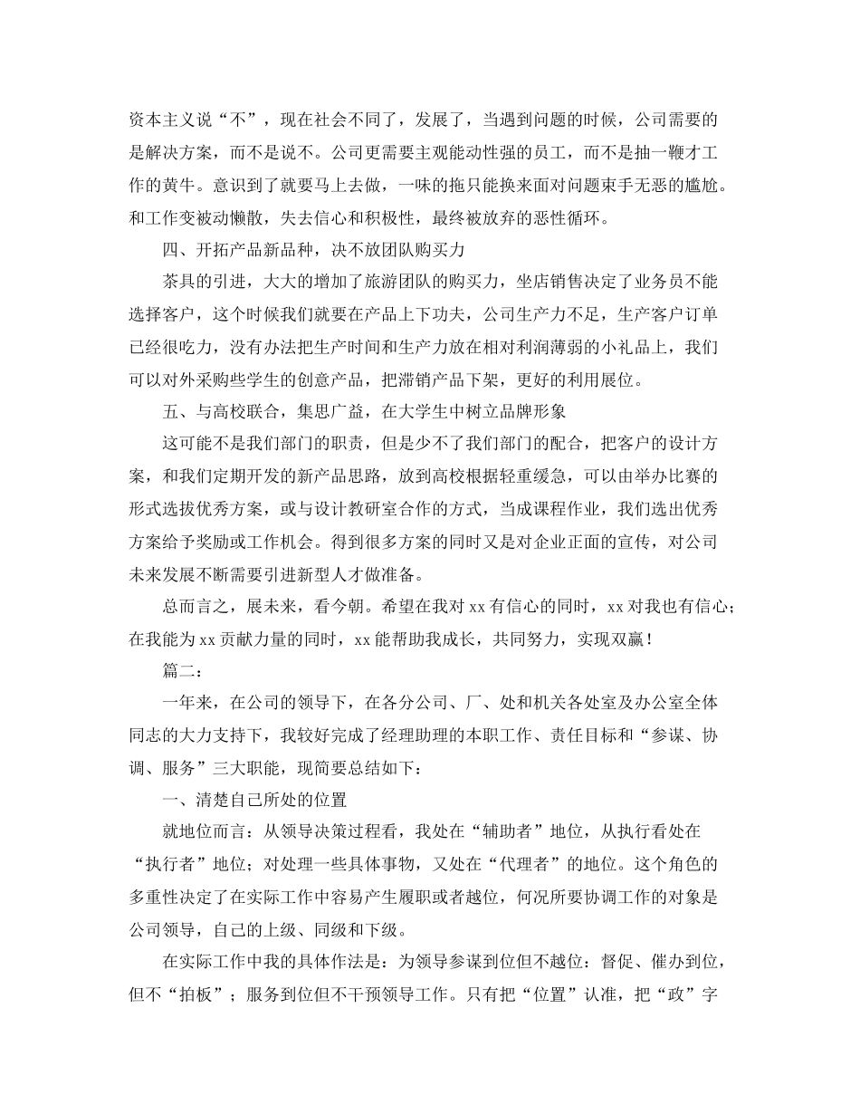 经理助理年工作总结_第2页