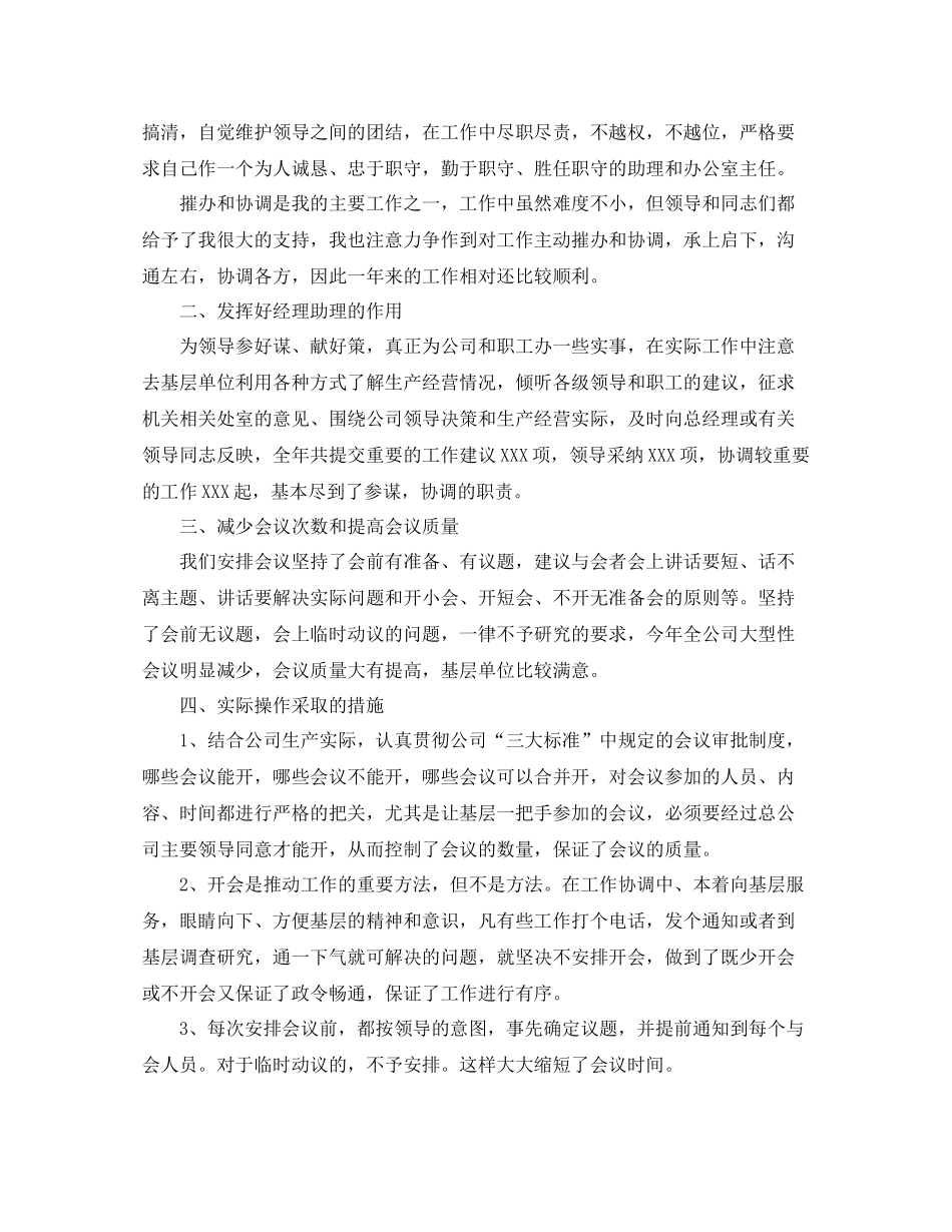 经理助理年工作总结_第3页