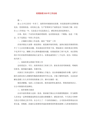 经理助理年工作总结