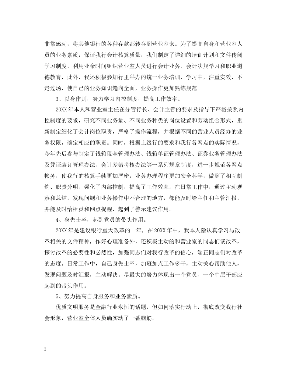 银行会计人员年度工作总结_第3页