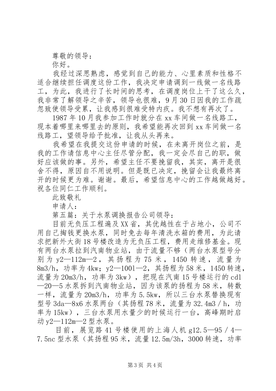 请求调换工作的报告_第3页