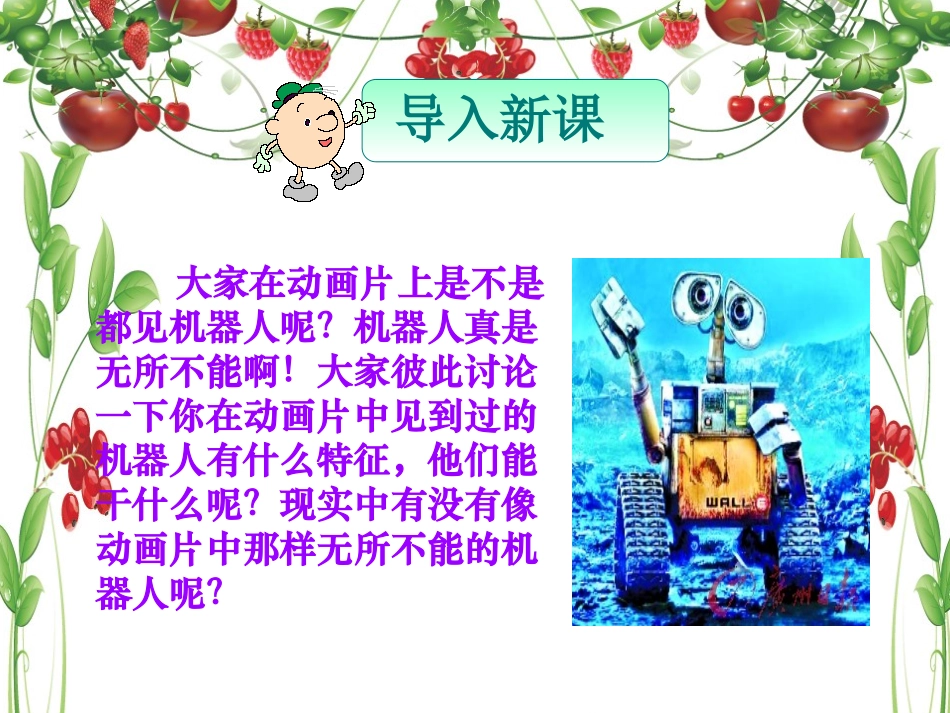 《果园机器人》_第1页