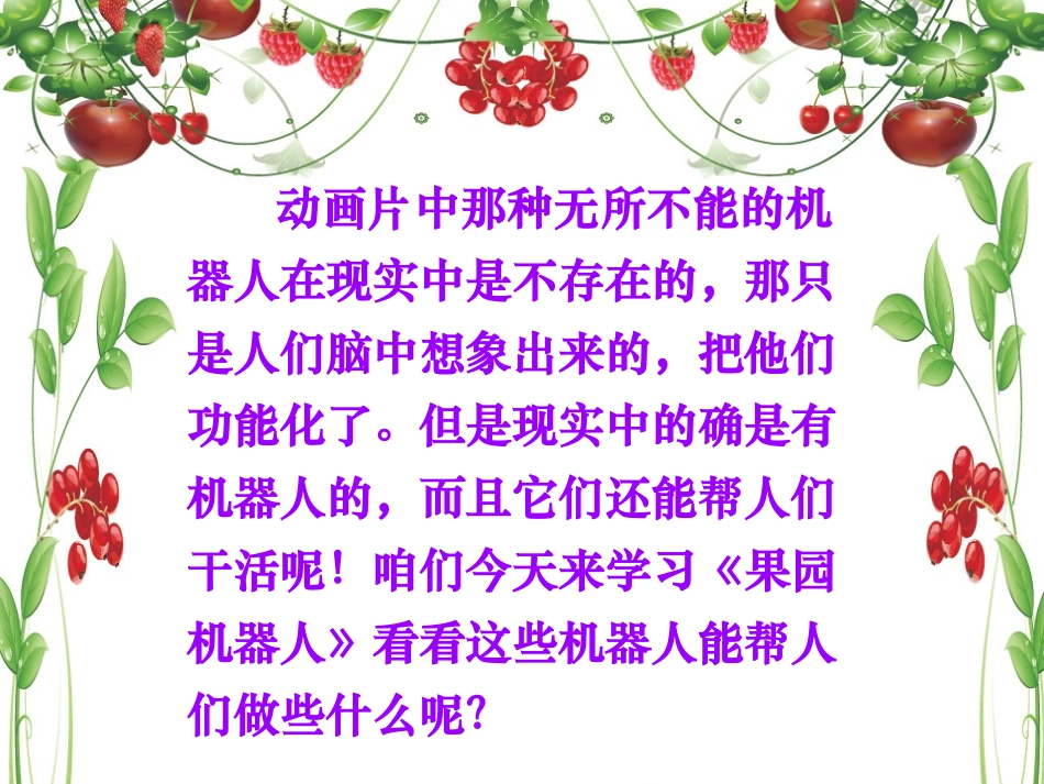 《果园机器人》_第2页