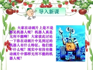 《果园机器人》