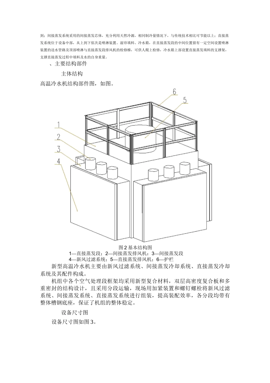新型高温冷水机说明(36T)_第2页