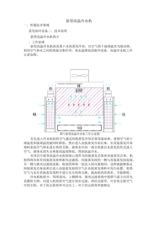 新型高温冷水机说明(36T)