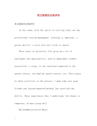 英文版简历自我评价