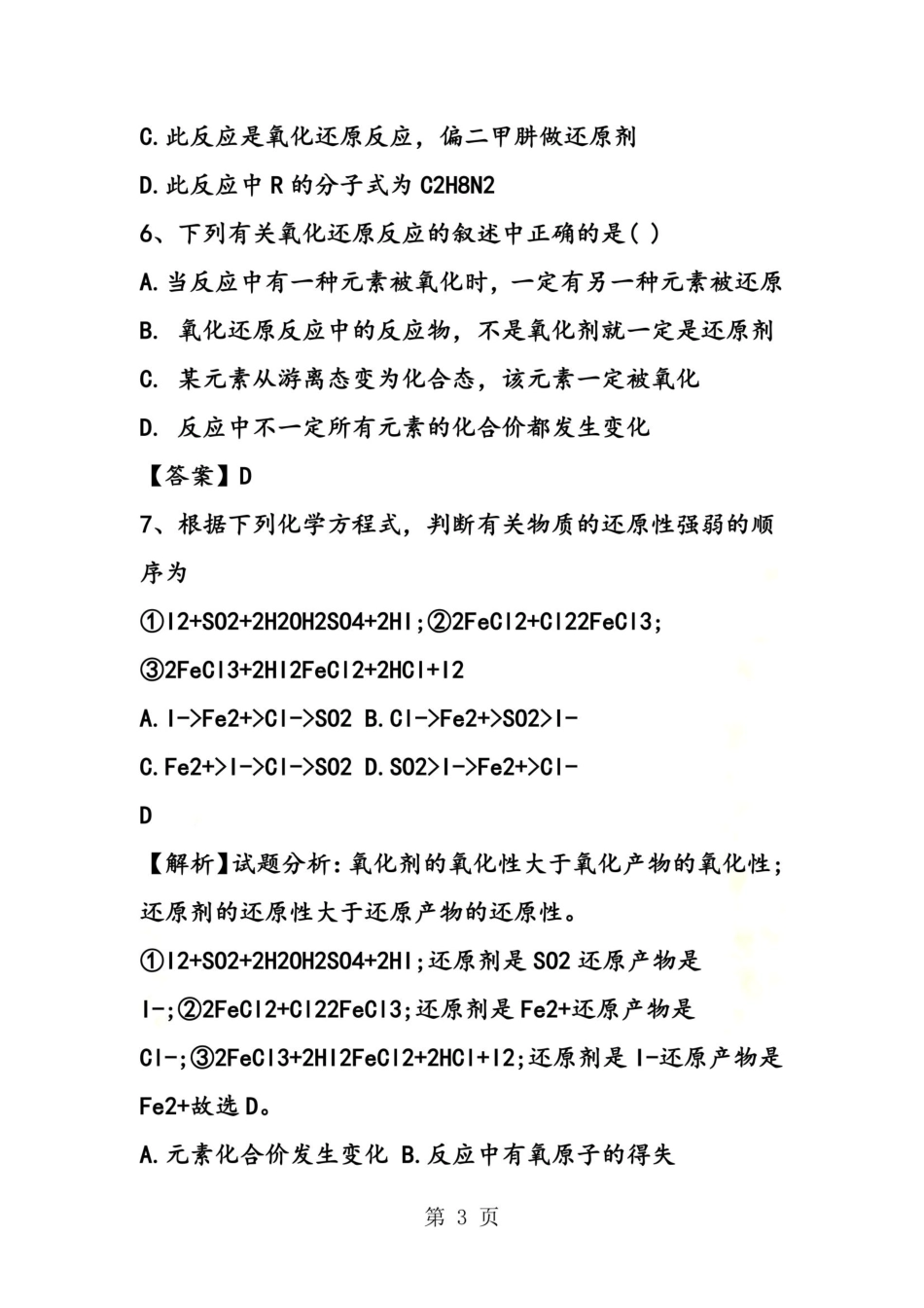 化学高三一轮复习氧化还原反应专题精选练习(含解析) _第3页