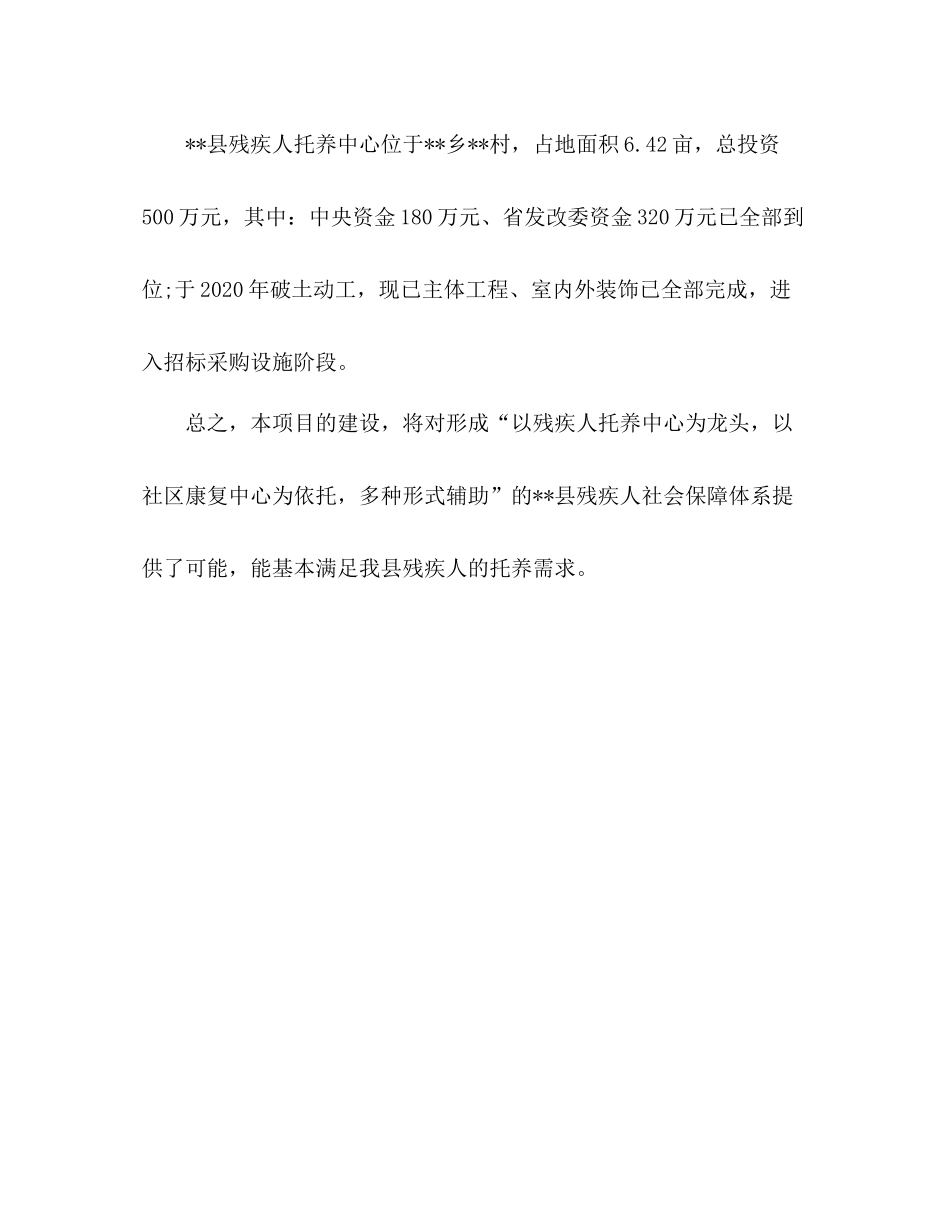 残联创新工作总结_第2页