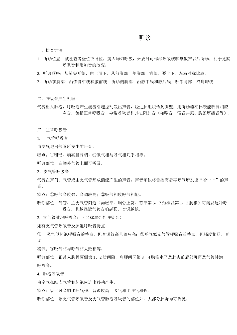 心脏及肺部听诊_第1页