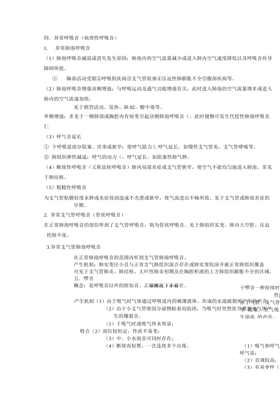 心脏及肺部听诊_第3页