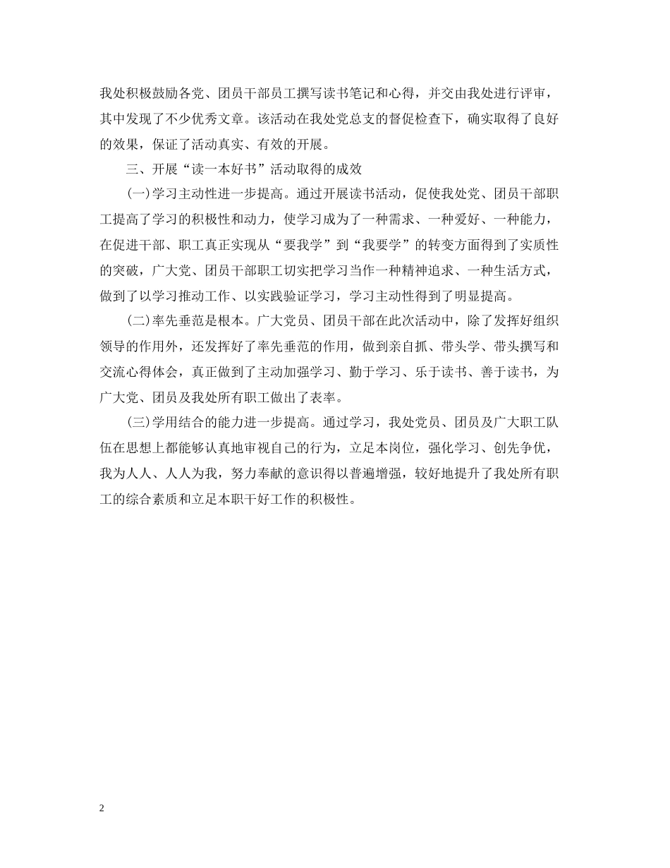 党团员读书月活动总结_第2页