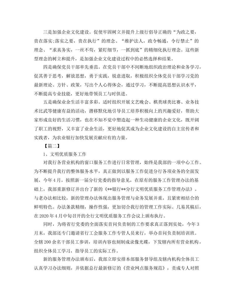 银行党支部培育计划范本 _第2页