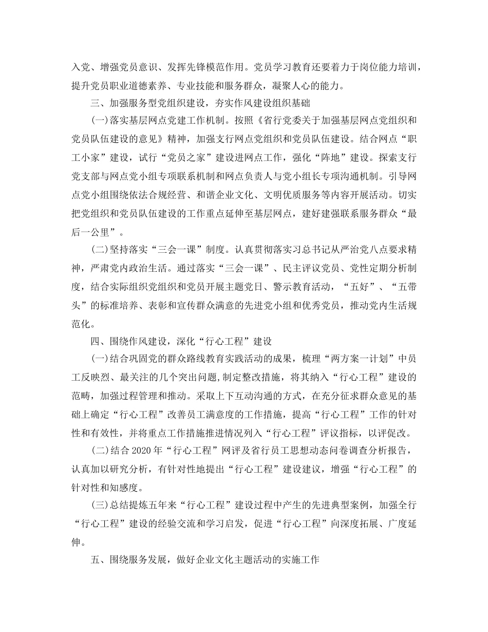 银行党支部年度工作计划2021 _第2页