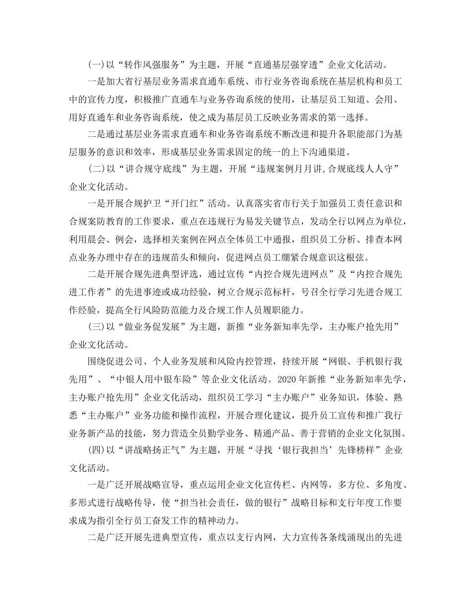 银行党支部年度工作计划2021 _第3页