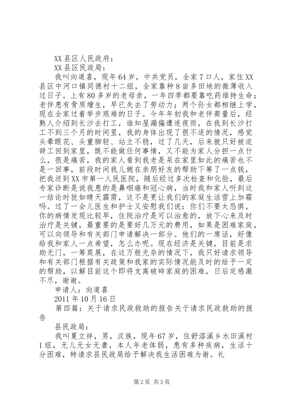 请求政府救助的报告_第2页