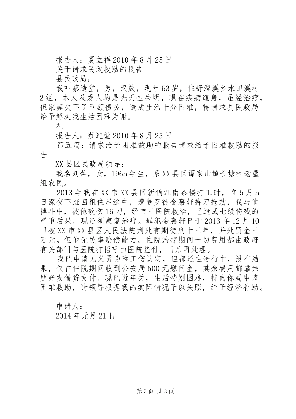 请求政府救助的报告_第3页
