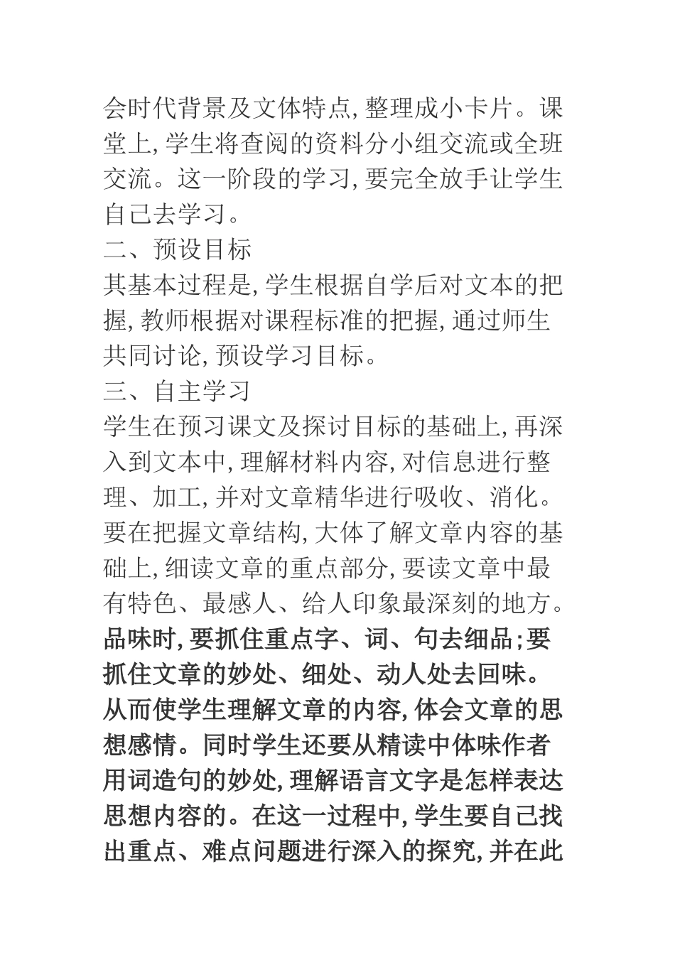 浅谈小学语文高效课堂教学模式_第2页