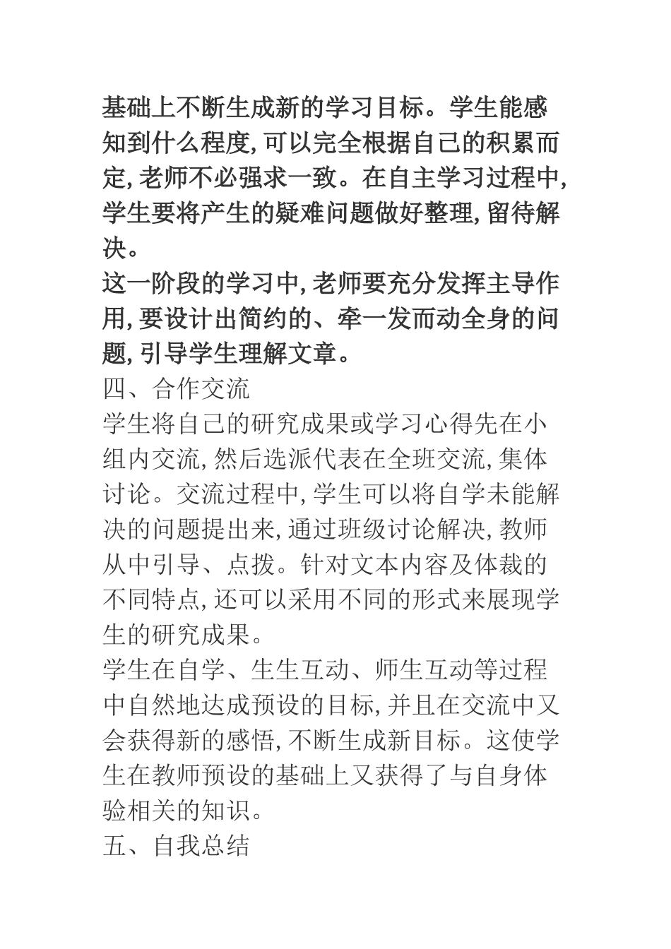 浅谈小学语文高效课堂教学模式_第3页