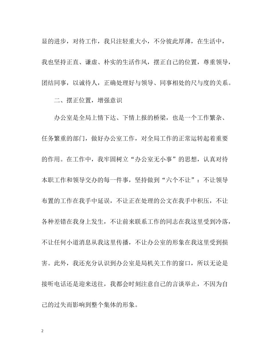 交通局办公室文秘个人自我总结_第2页