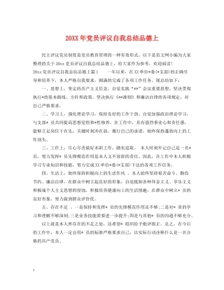 党员评议自我总结品德上