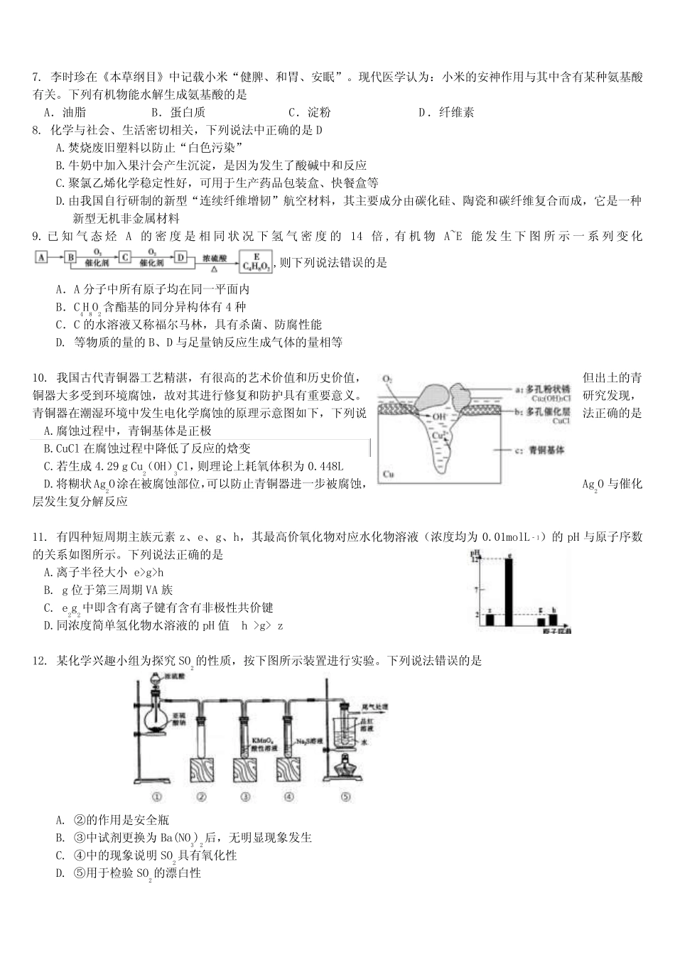 ...市重点高中名校高三第一次(一模)试卷合集含答案_第1页
