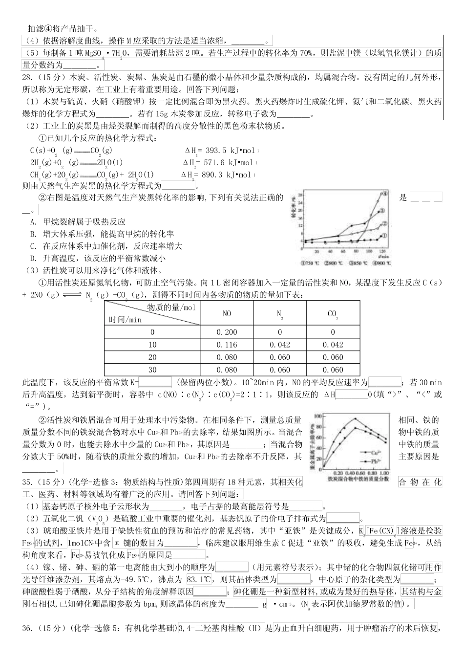 ...市重点高中名校高三第一次(一模)试卷合集含答案_第3页