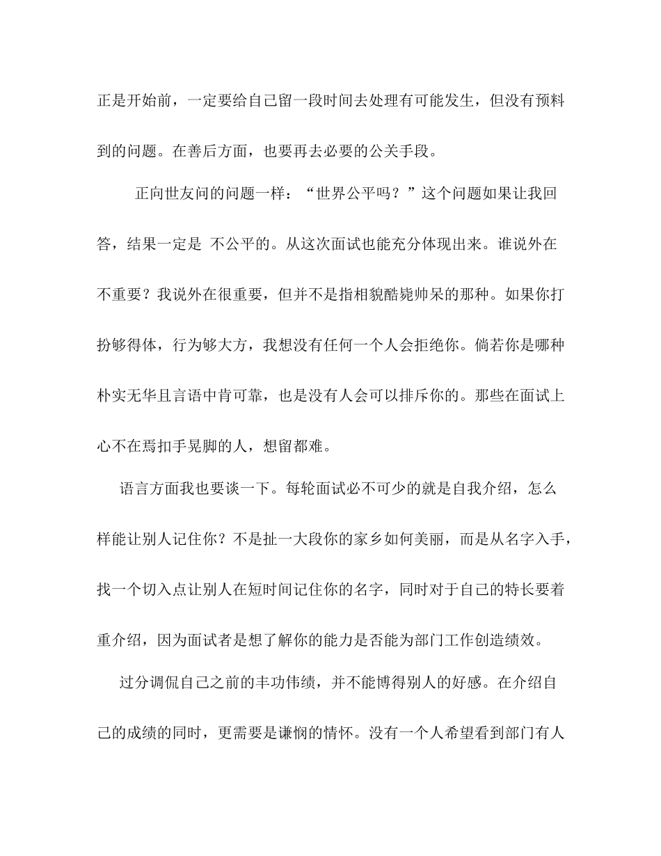 面试经验总结_第2页