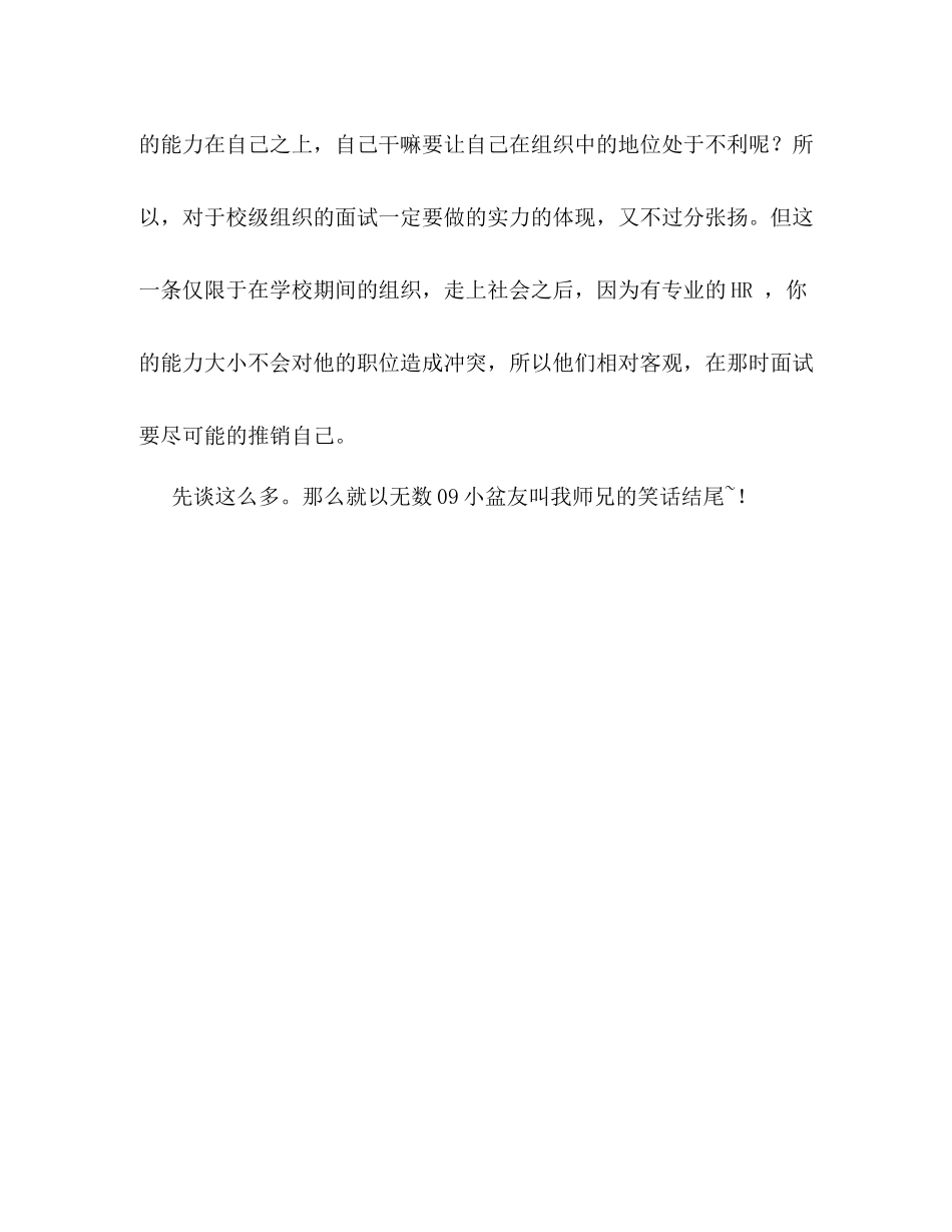 面试经验总结_第3页